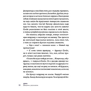Krāsas. Stāstu krājums