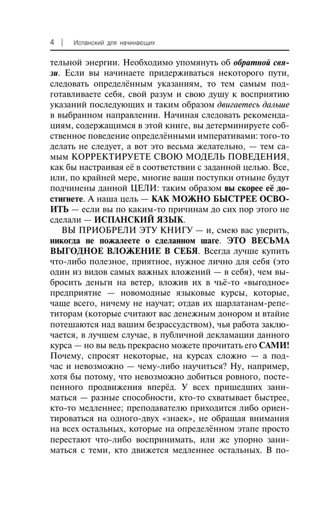 Spāņu valoda iesācējiem