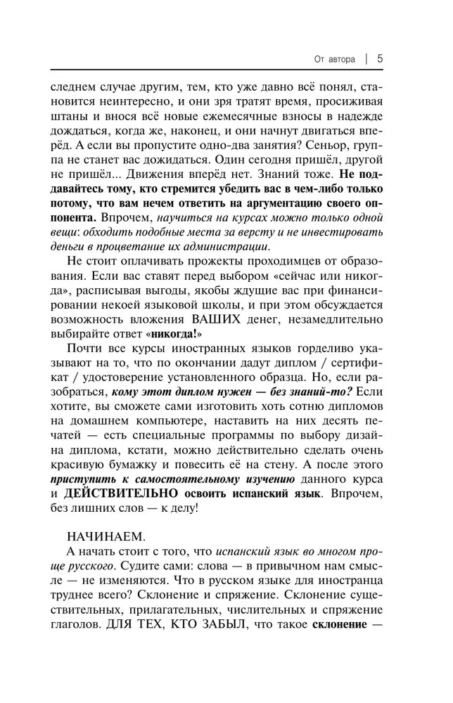 Spāņu valoda iesācējiem