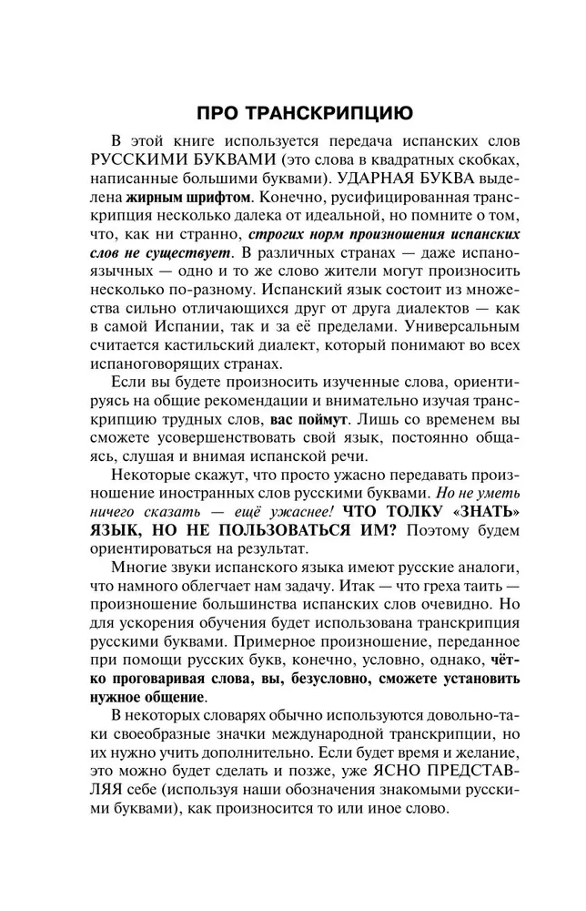 Spāņu valoda iesācējiem