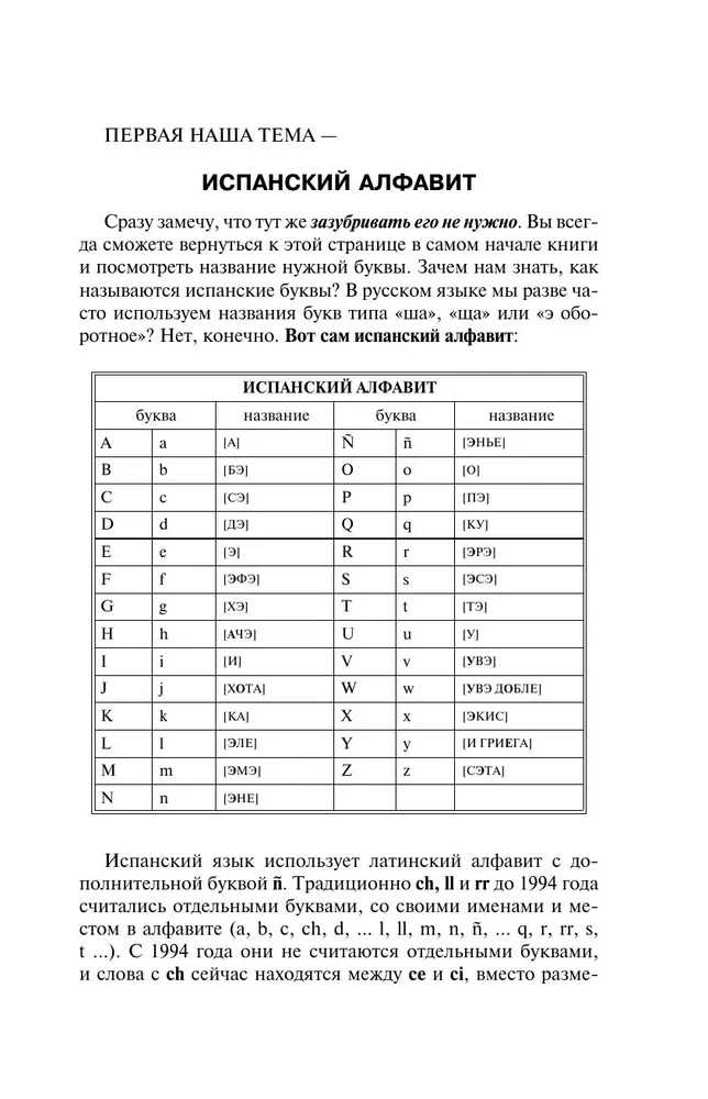 Spāņu valoda iesācējiem