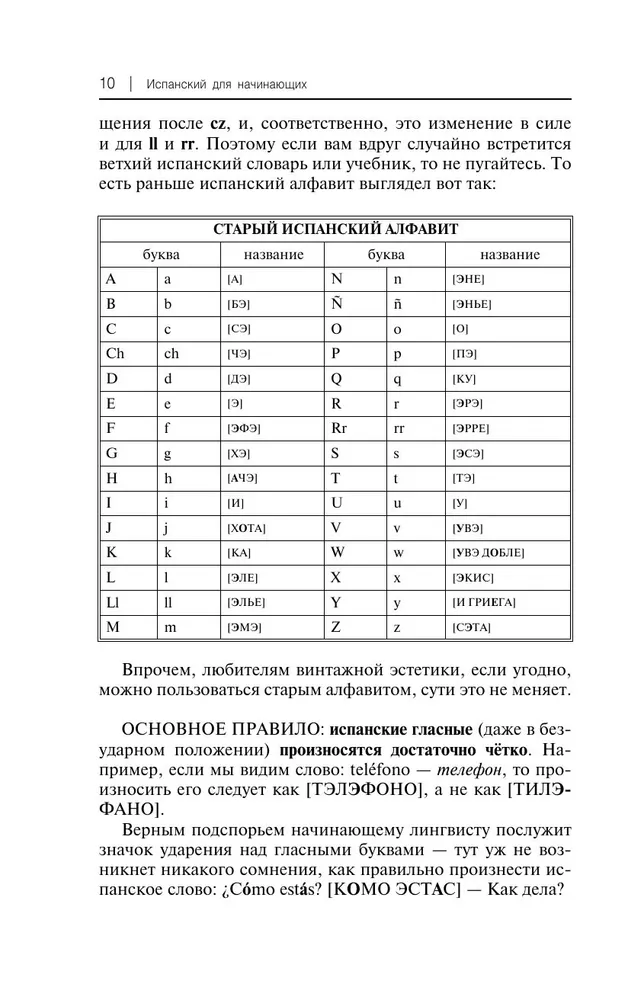 Spāņu valoda iesācējiem