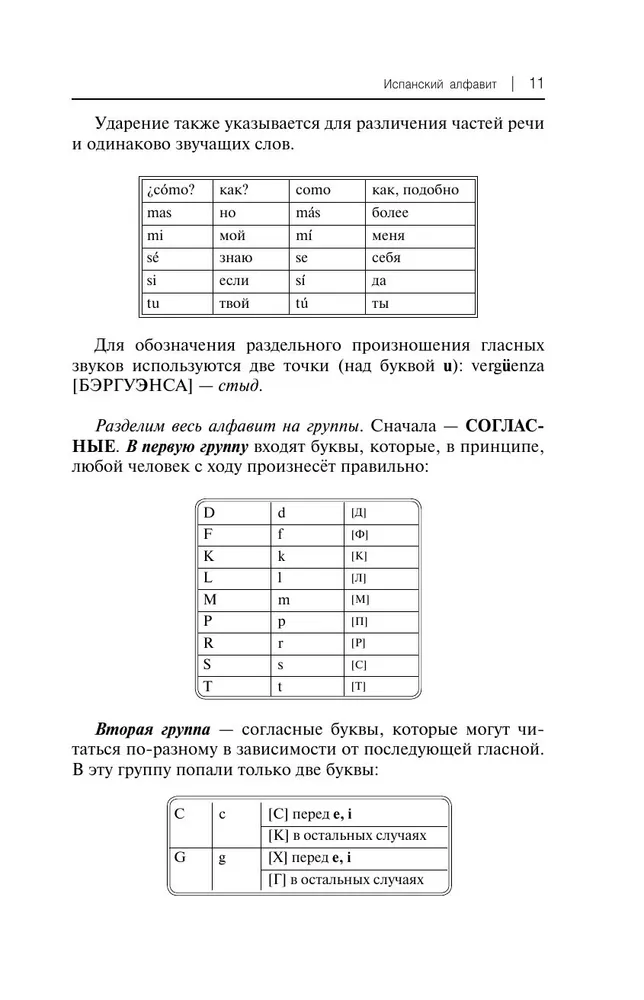 Spāņu valoda iesācējiem