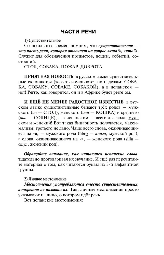 Spāņu valoda iesācējiem