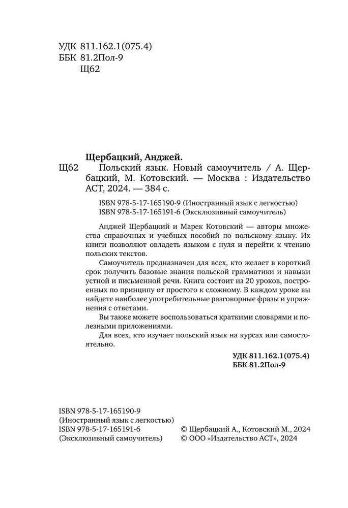 Polijas valoda. Jauns pašmācības līdzeklis