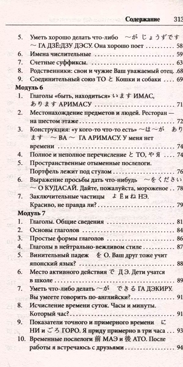 Японская грамматика без репетитора. Все сложности в простых схемах