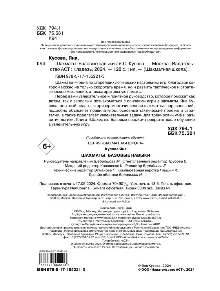 Šahs. Pamata prasmes