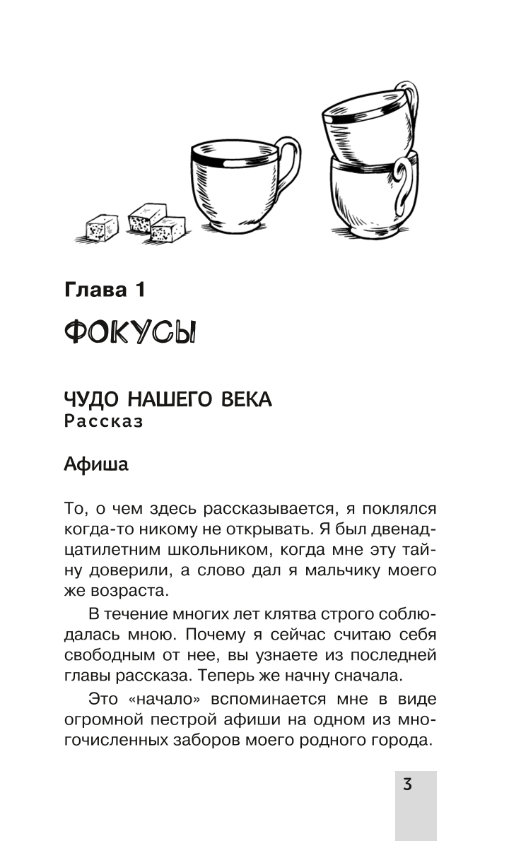 Lielā mīklu, uzdevumu un triku grāmata