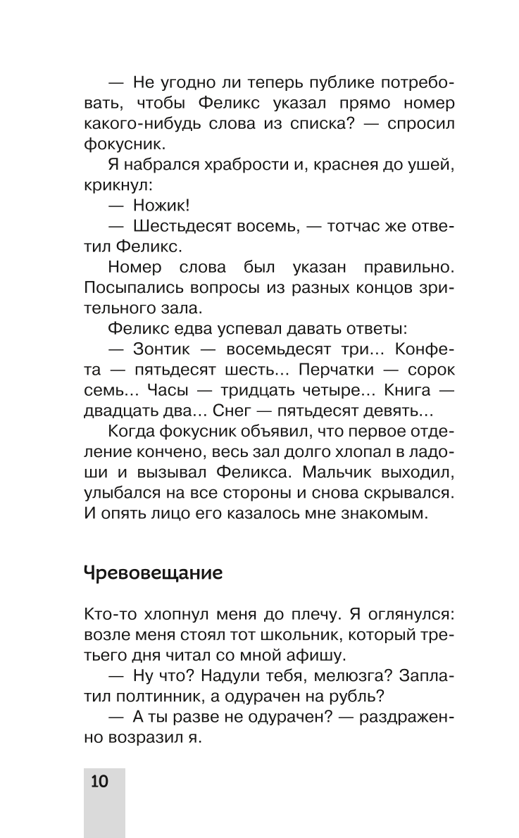 Lielā mīklu, uzdevumu un triku grāmata
