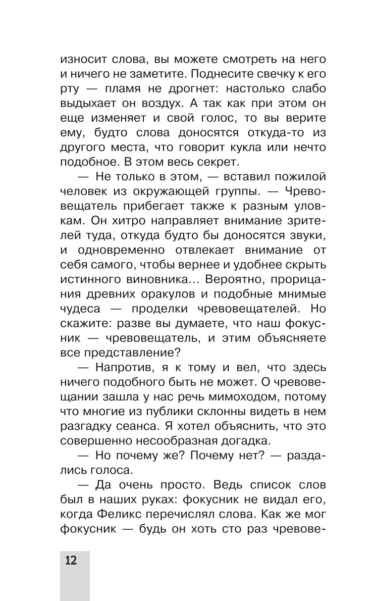 Lielā mīklu, uzdevumu un triku grāmata