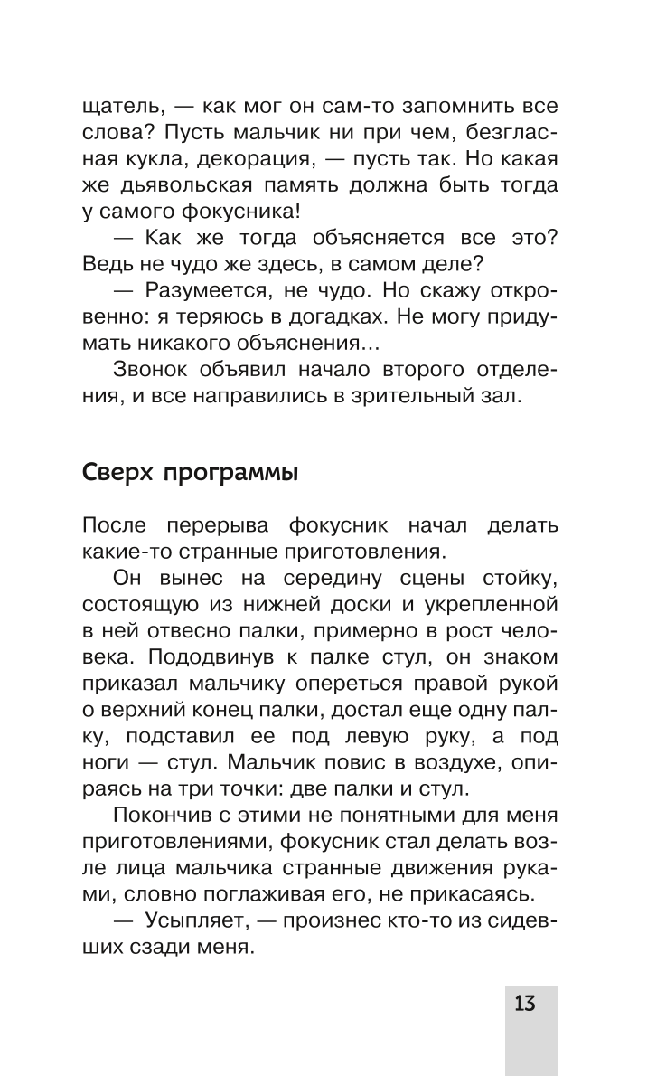 Lielā mīklu, uzdevumu un triku grāmata