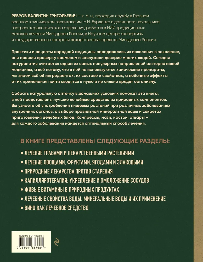 Tautas medicīnas un naturopātijas enciklopēdija. Profilakse un slimību ārstēšana ar tautas līdzekļiem mājas apstākļos