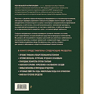 Tautas medicīnas un naturopātijas enciklopēdija. Profilakse un slimību ārstēšana ar tautas līdzekļiem mājas apstākļos