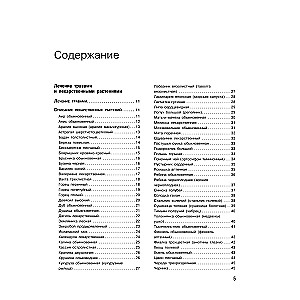 Tautas medicīnas un naturopātijas enciklopēdija. Profilakse un slimību ārstēšana ar tautas līdzekļiem mājas apstākļos