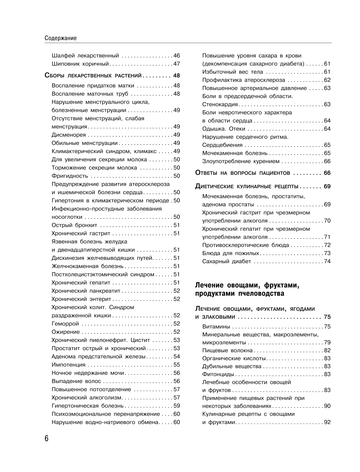 Tautas medicīnas un naturopātijas enciklopēdija. Profilakse un slimību ārstēšana ar tautas līdzekļiem mājas apstākļos