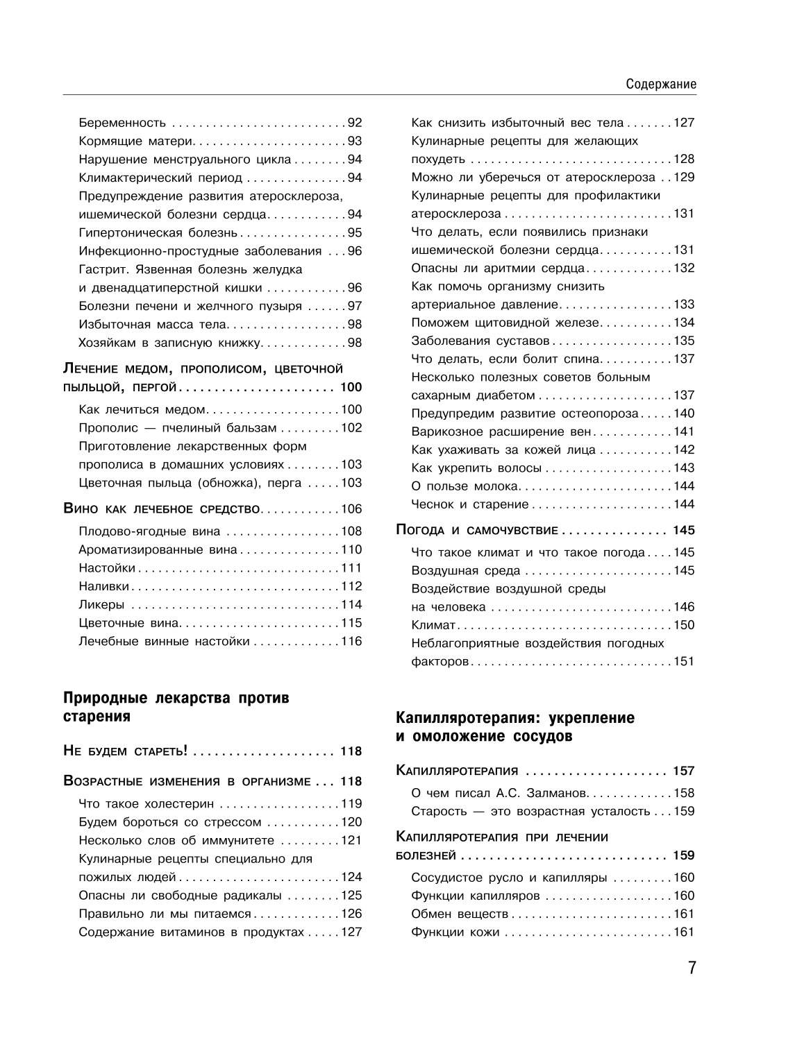 Tautas medicīnas un naturopātijas enciklopēdija. Profilakse un slimību ārstēšana ar tautas līdzekļiem mājas apstākļos