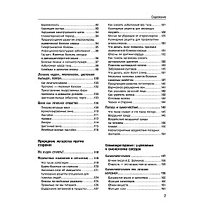Tautas medicīnas un naturopātijas enciklopēdija. Profilakse un slimību ārstēšana ar tautas līdzekļiem mājas apstākļos