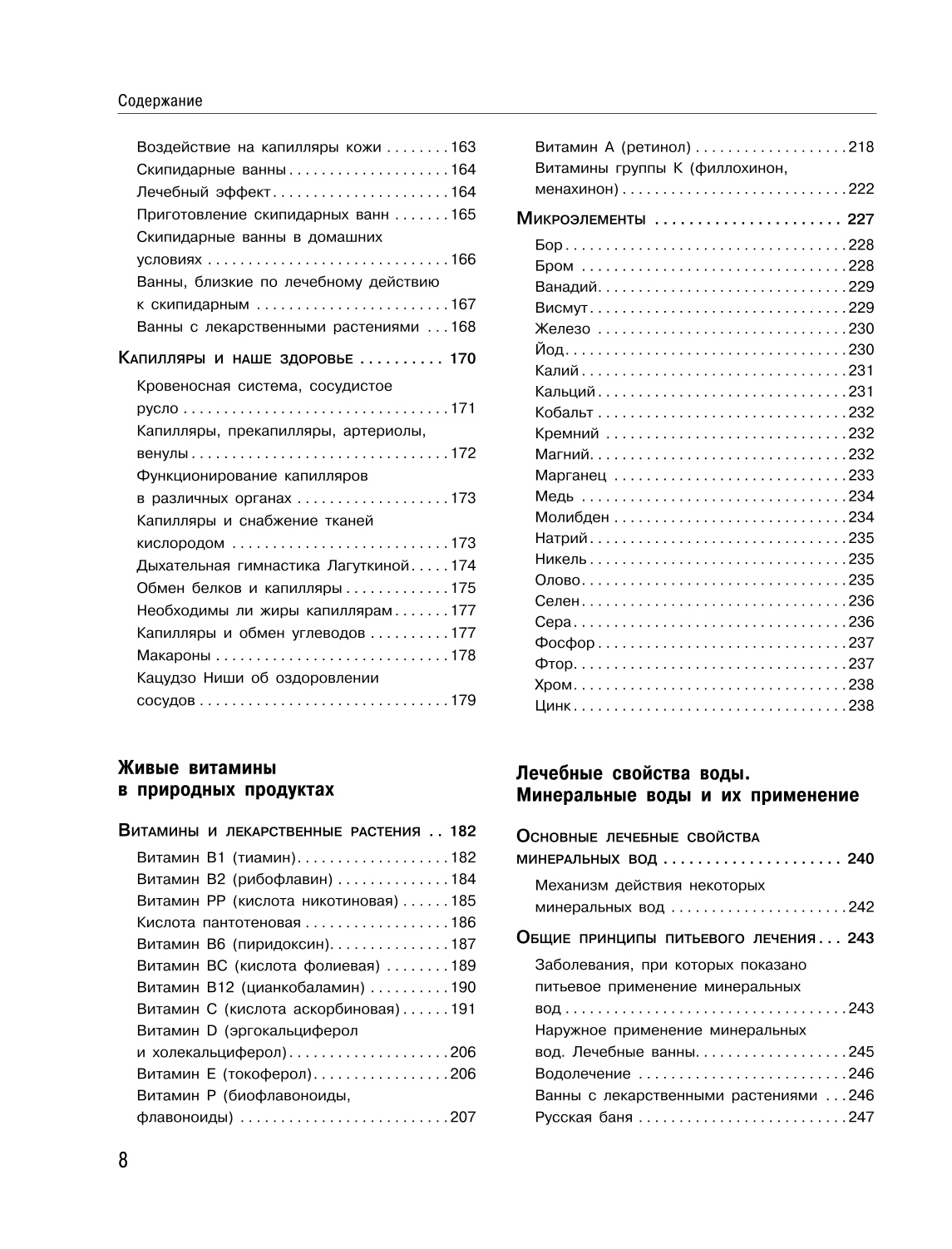 Tautas medicīnas un naturopātijas enciklopēdija. Profilakse un slimību ārstēšana ar tautas līdzekļiem mājas apstākļos