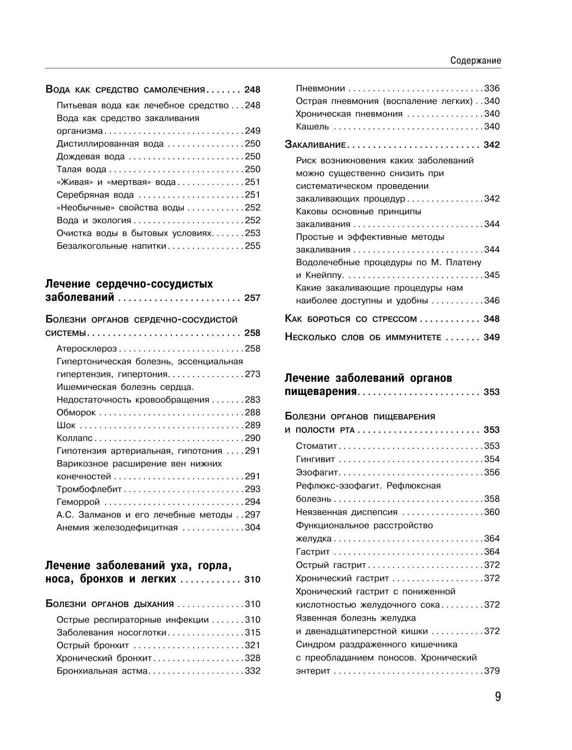 Tautas medicīnas un naturopātijas enciklopēdija. Profilakse un slimību ārstēšana ar tautas līdzekļiem mājas apstākļos