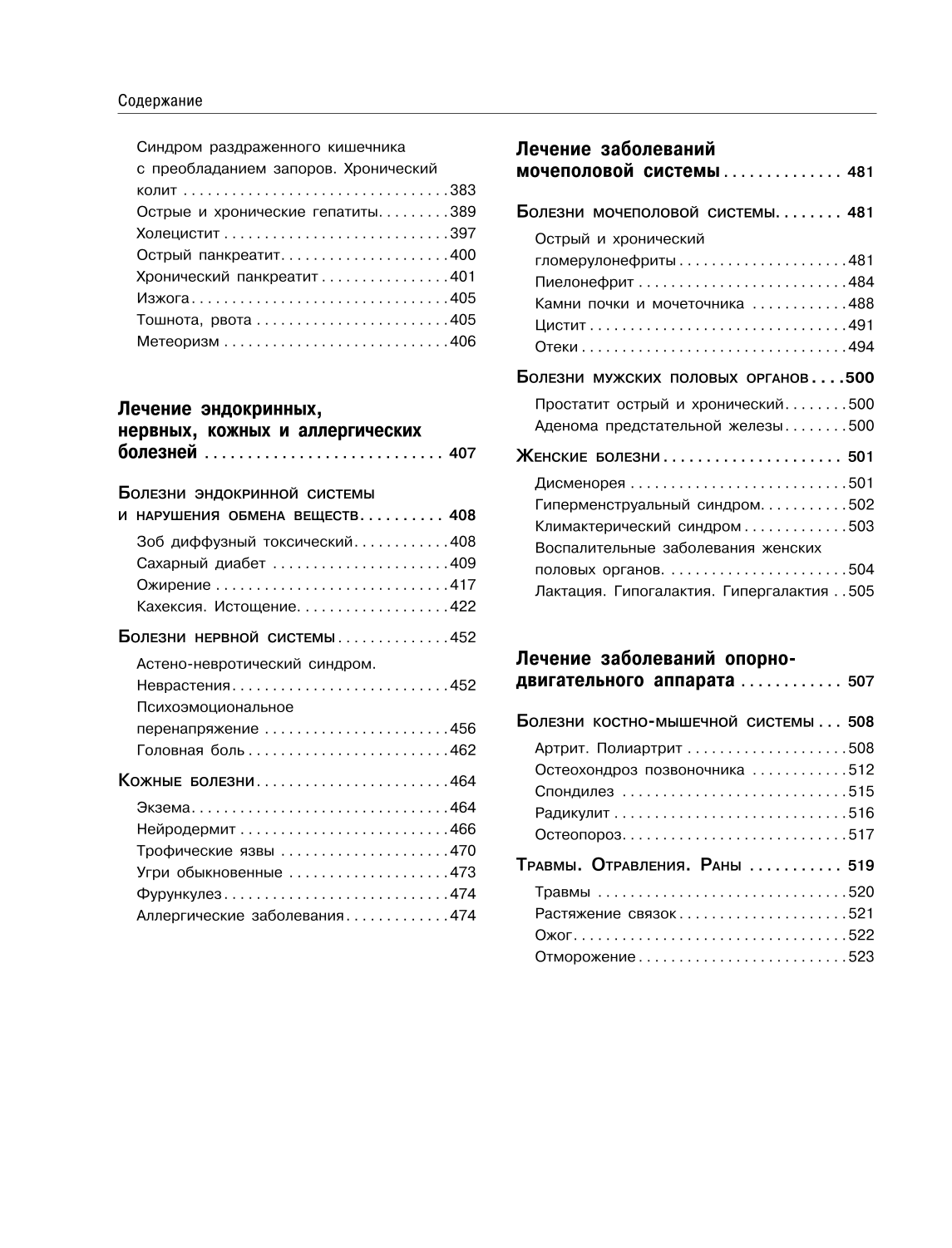 Tautas medicīnas un naturopātijas enciklopēdija. Profilakse un slimību ārstēšana ar tautas līdzekļiem mājas apstākļos