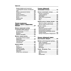 Tautas medicīnas un naturopātijas enciklopēdija. Profilakse un slimību ārstēšana ar tautas līdzekļiem mājas apstākļos