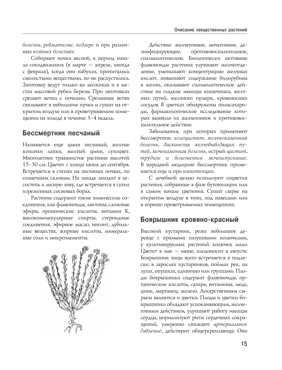 Tautas medicīnas un naturopātijas enciklopēdija. Profilakse un slimību ārstēšana ar tautas līdzekļiem mājas apstākļos