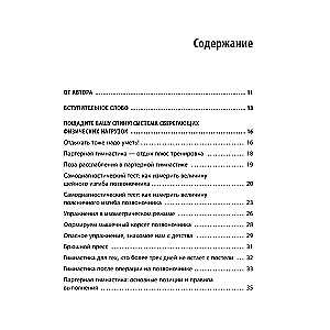 Partizāna vingrošana. Maigu vingrinājumu kurss mugurkaulam un locītavām