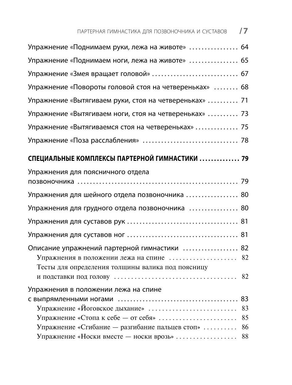 Partizāna vingrošana. Maigu vingrinājumu kurss mugurkaulam un locītavām