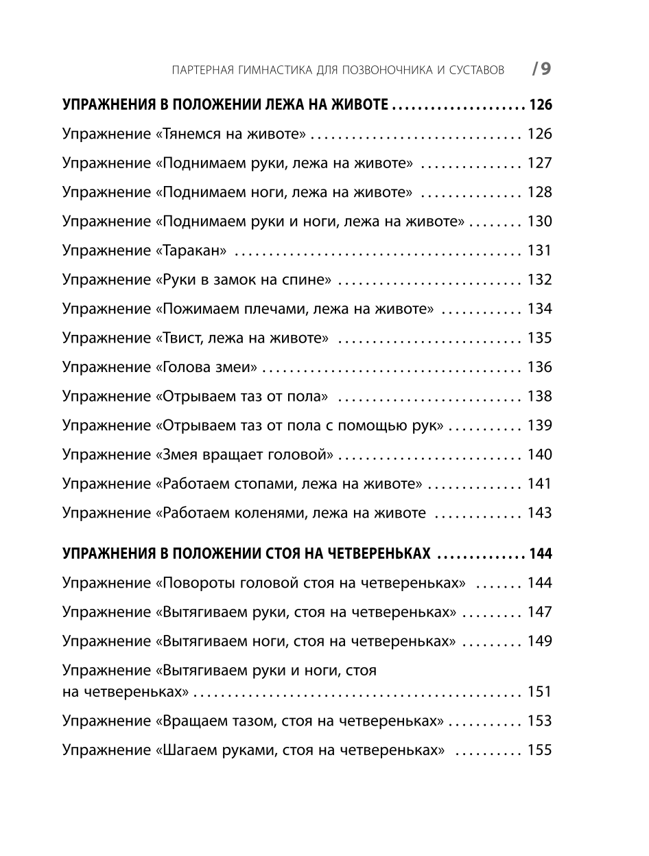 Partizāna vingrošana. Maigu vingrinājumu kurss mugurkaulam un locītavām