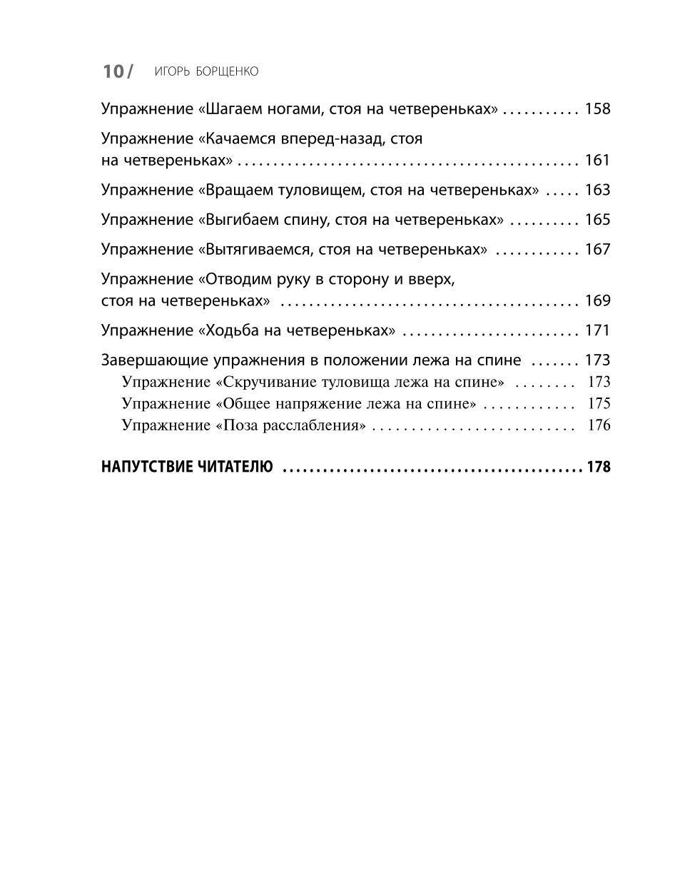 Partizāna vingrošana. Maigu vingrinājumu kurss mugurkaulam un locītavām