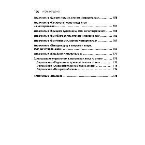 Partizāna vingrošana. Maigu vingrinājumu kurss mugurkaulam un locītavām