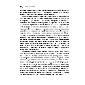 Partizāna vingrošana. Maigu vingrinājumu kurss mugurkaulam un locītavām