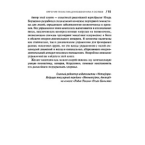 Partizāna vingrošana. Maigu vingrinājumu kurss mugurkaulam un locītavām