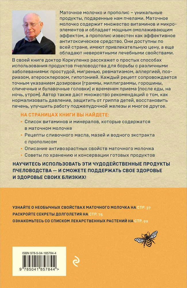Mātes piens un propoliss. Tautas receptes pret jebkādām slimībām