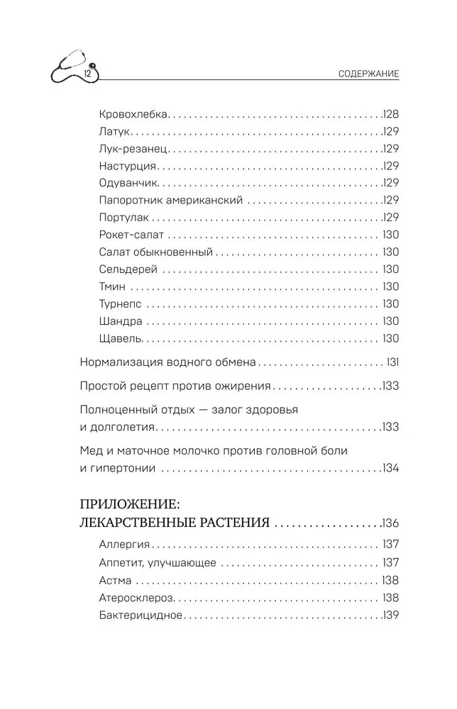 Mātes piens un propoliss. Tautas receptes pret jebkādām slimībām