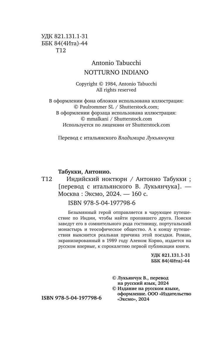 Indijas noktīrns