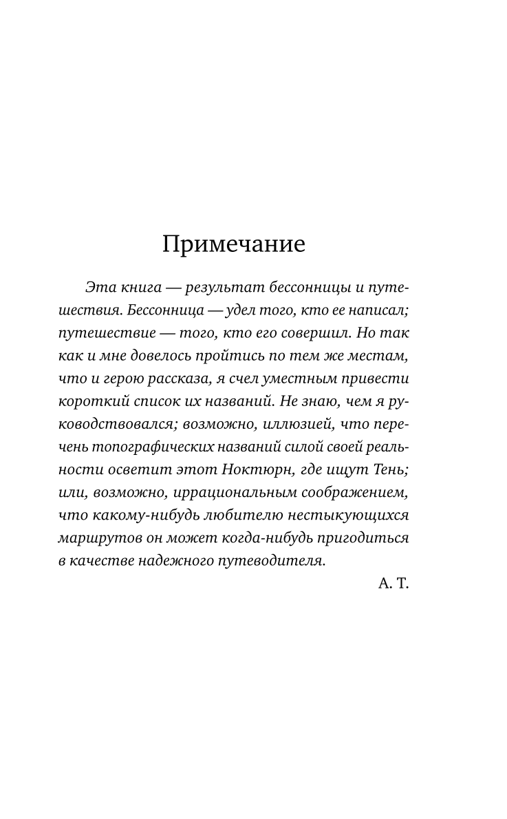 Indijas noktīrns