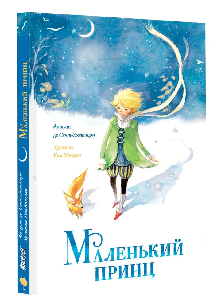 Mazais princis