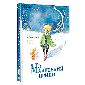 Mazais princis