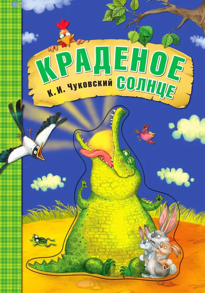 Kārdinātais saule