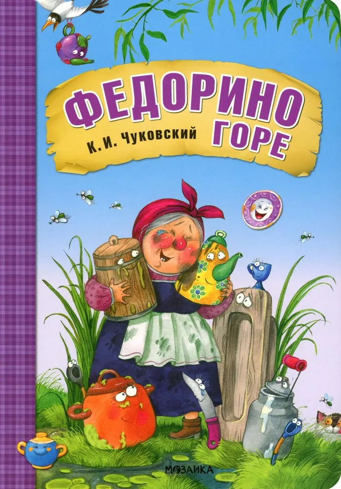 Fedorina bēda