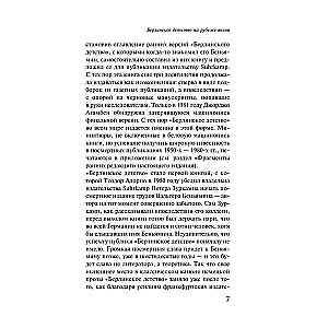 Берлинское детство на рубеже веков