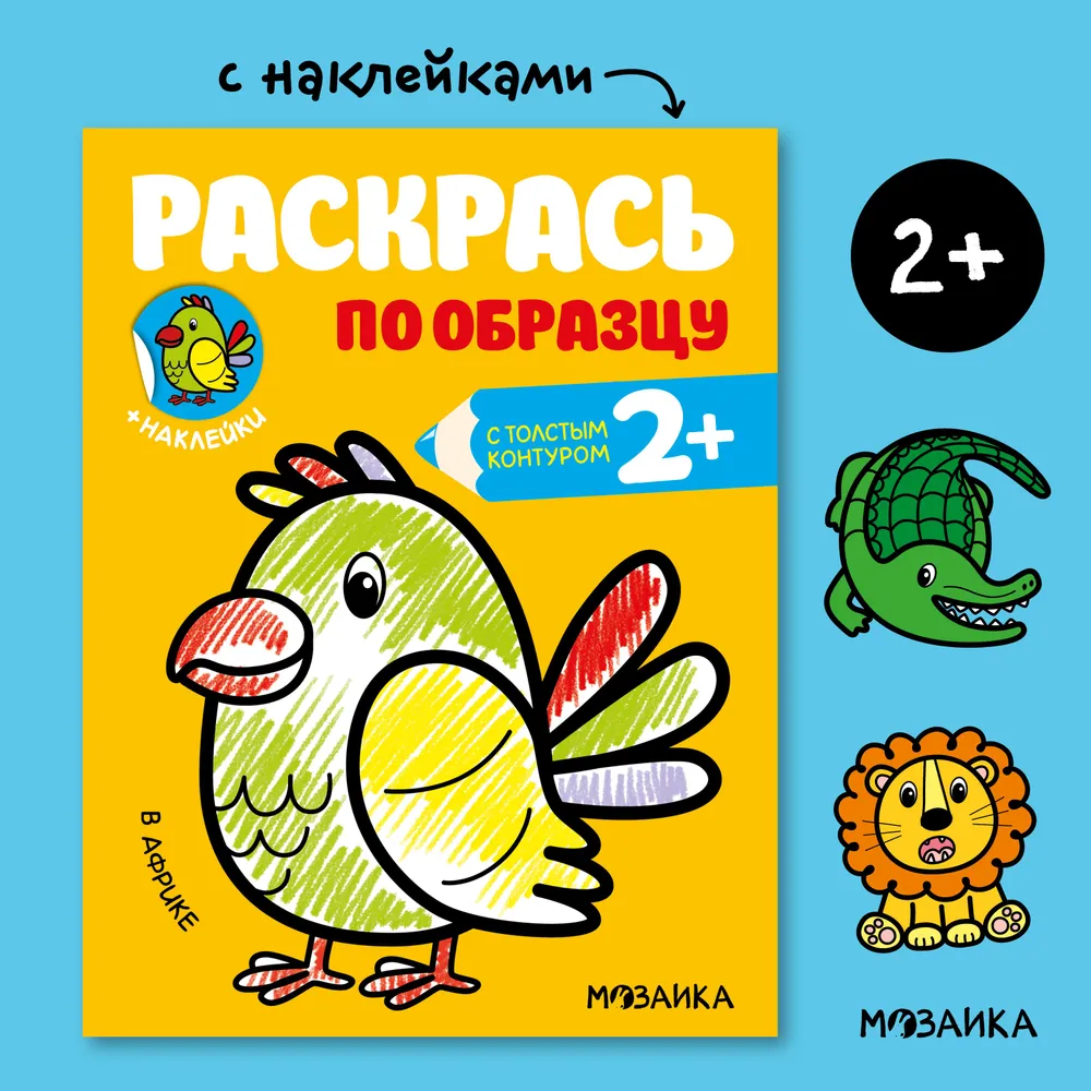 Krāso pēc parauga. Āfrikā