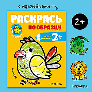 Krāso pēc parauga. Āfrikā