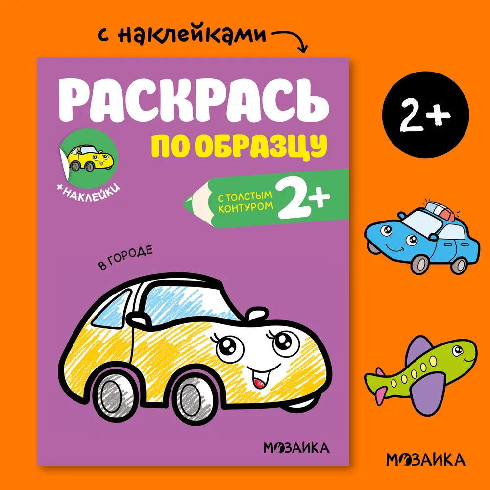 Krāso pēc parauga. Pilsētā