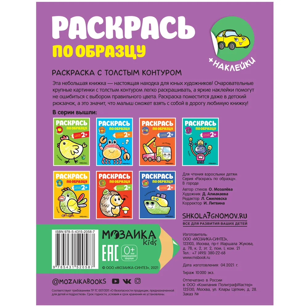 Krāso pēc parauga. Pilsētā