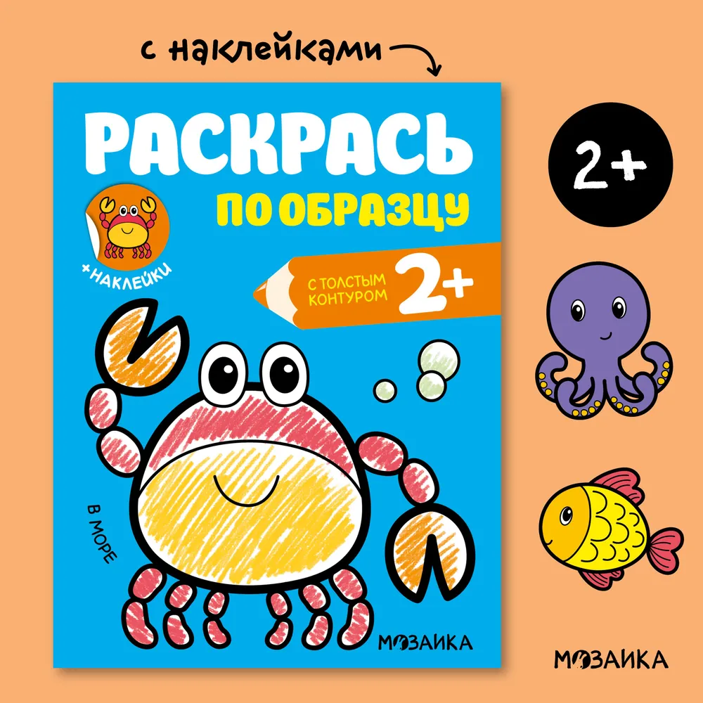 Krāso pēc parauga. Jūrā