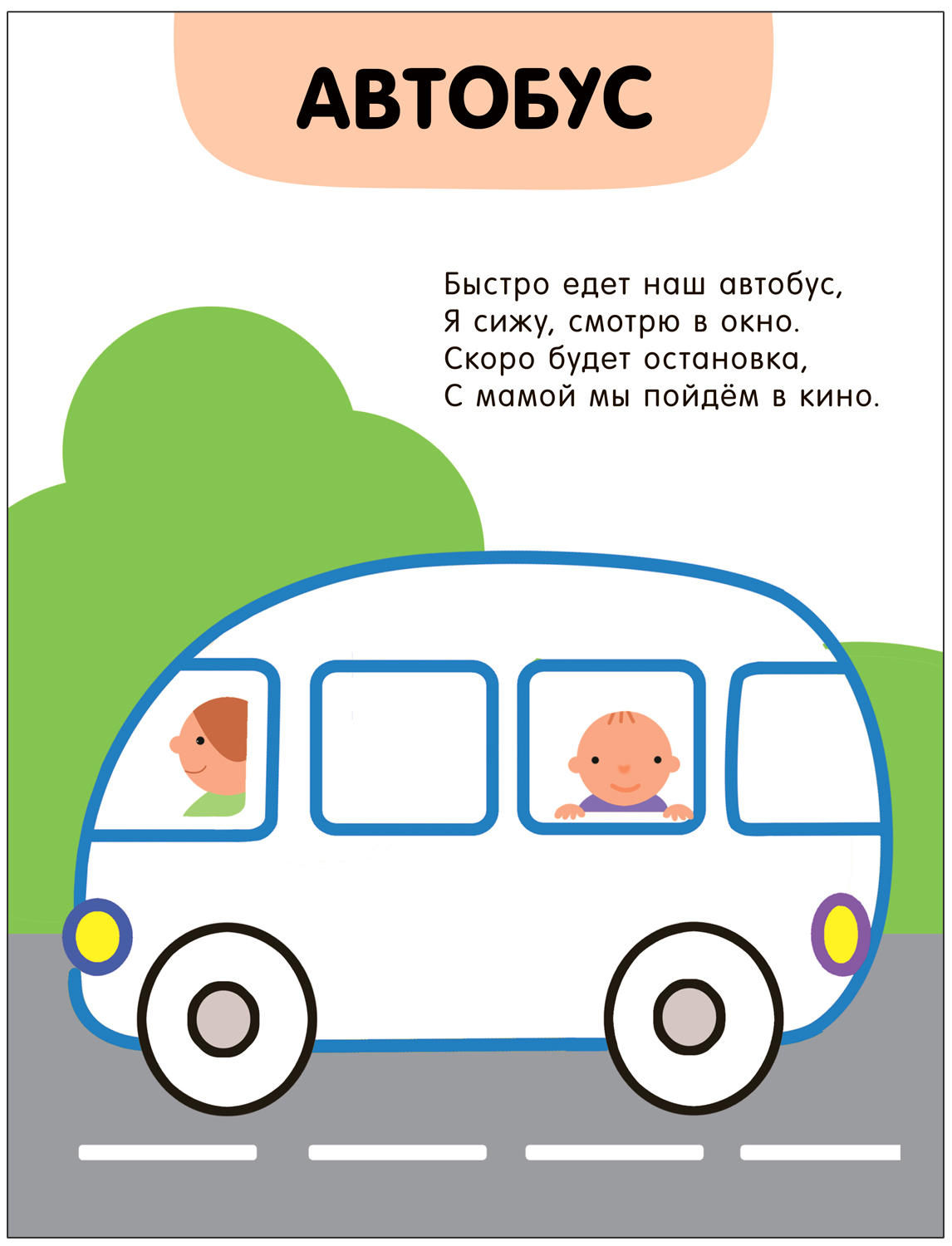 Krāsojamā grāmata ar krāsainu kontūru. Ceļā