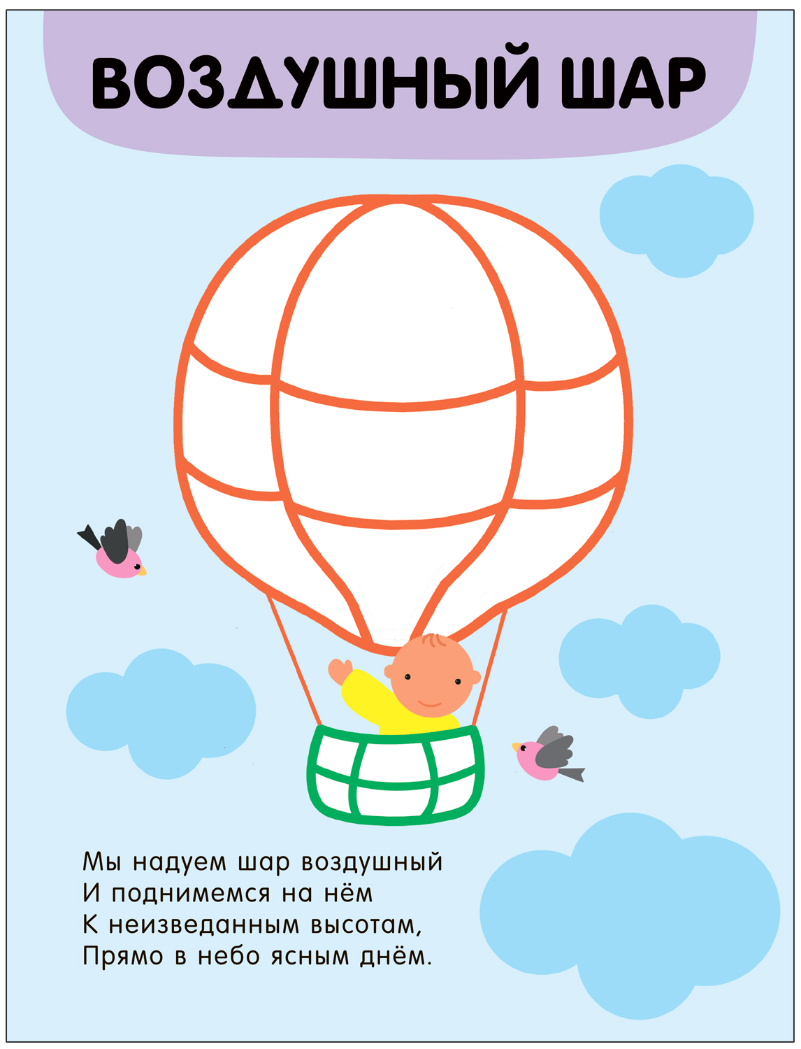 Krāsojamā grāmata ar krāsainu kontūru. Ceļā