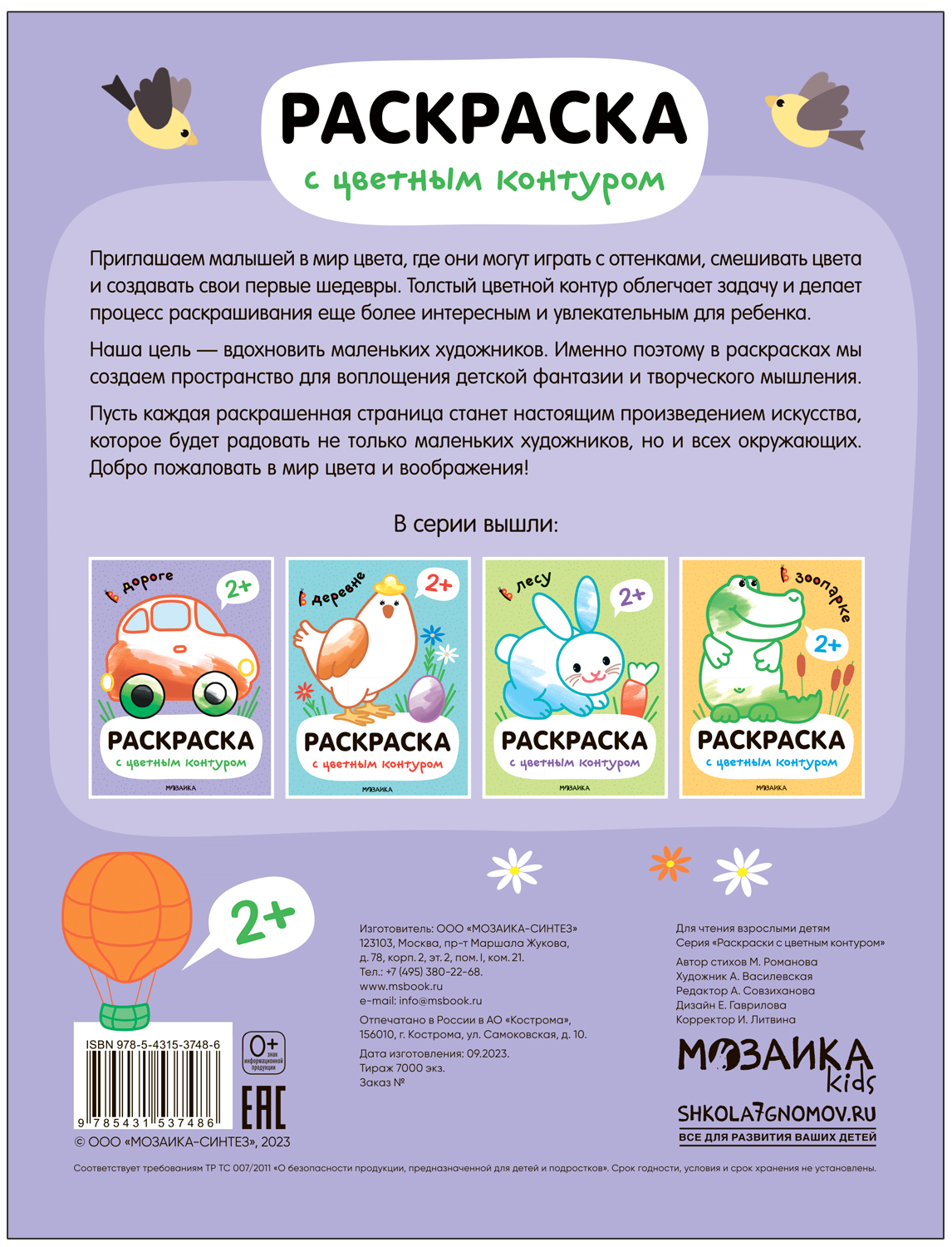 Krāsojamā grāmata ar krāsainu kontūru. Ceļā